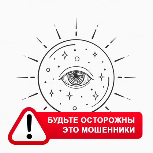 Союз Магов России в Кинель-Черкасах – это мошенники